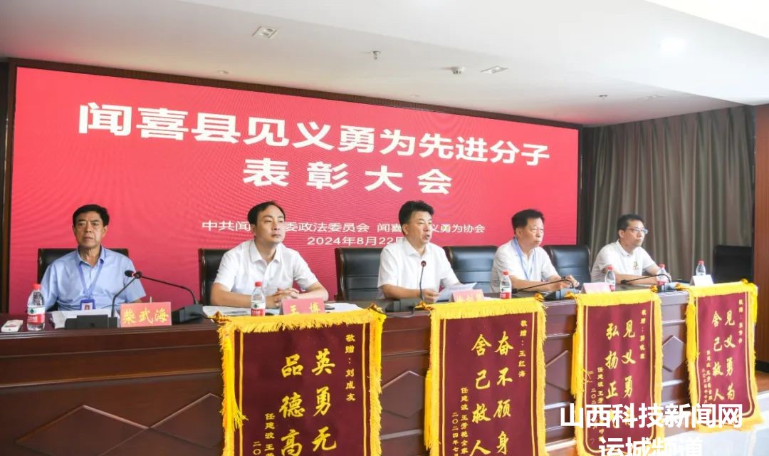 闻喜县表彰四名勇救落水学生见义勇为先进分子