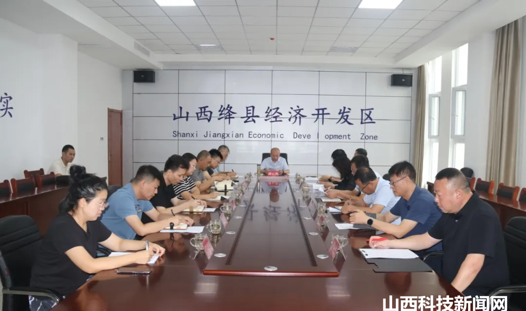 【绛县经济开发区】薛云涛主持召开重点工作周例会