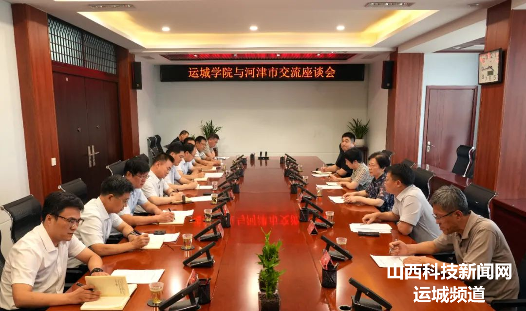 运城学院与河津市交流座谈会召开
