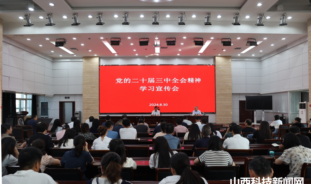 【环保】运城市生态环境局开展党的二十届三中全会精神宣讲活动