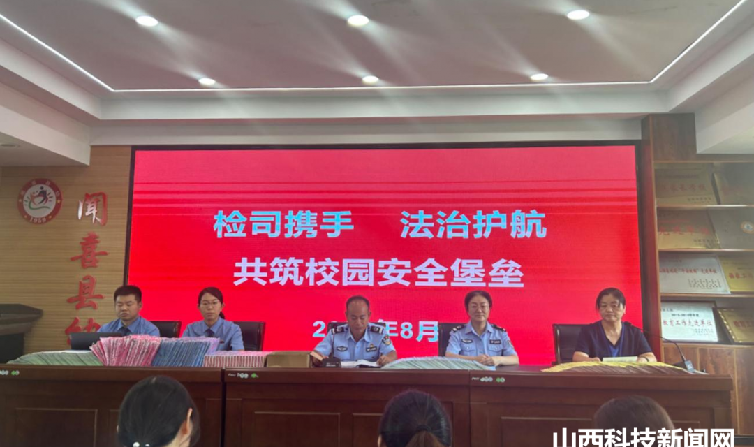 检司携手&nbsp;法治护航&nbsp;共筑校园安全堡垒 &mdash;&mdash;山西闻喜县司法局认真开展法治宣传教育进校园活动