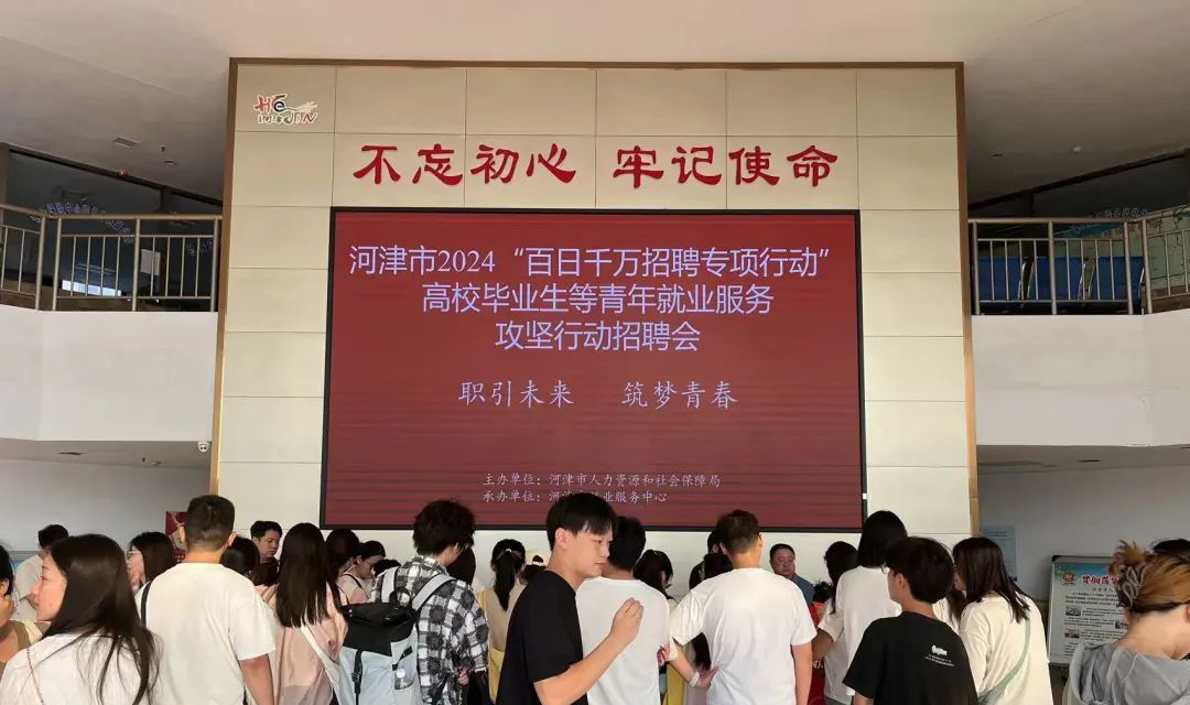 【运城就业】河津市开展2024年&ldquo;百日千万招聘专项行动&rdquo;高校毕业生等青年就业服务攻坚行动招聘会