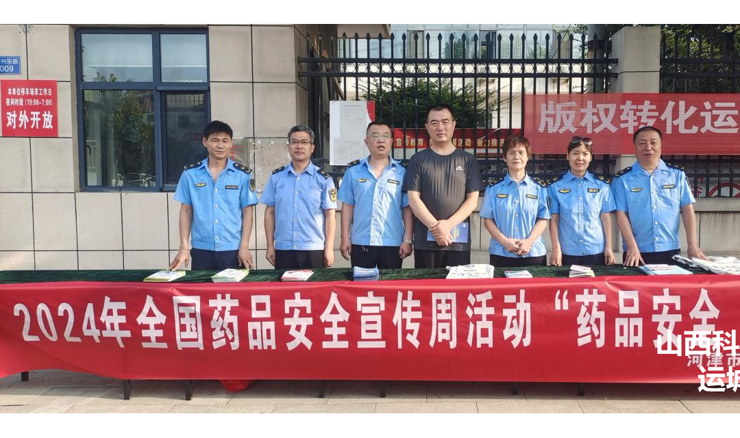 河津市市场监督管理局 开展&ldquo;全国药品安全宣传周&rdquo;宣传活动