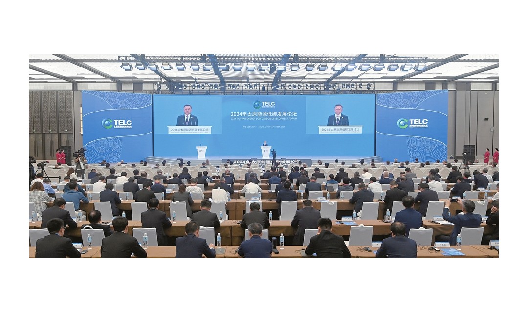 发展能源新质生产力 共建清洁美丽世界&mdash;&mdash;2024年太原能源低碳发展论坛开幕