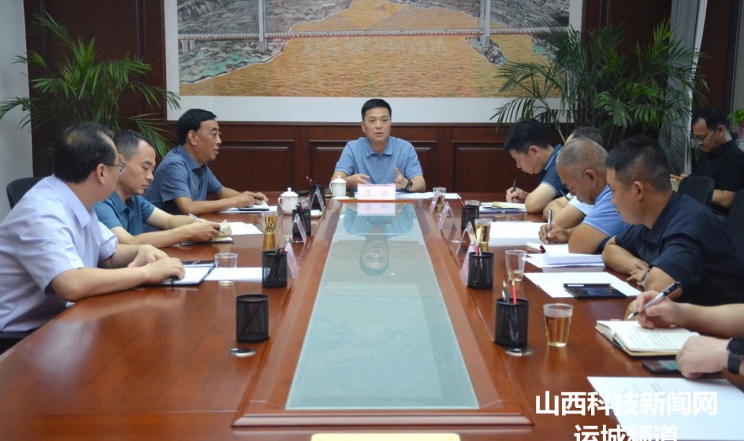 【河津】王云主持召开市政府专题会议