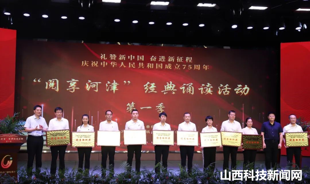 【河津】&ldquo;礼赞新中国 奋进新征程&rdquo;庆祝中华人民共和国成立75周年&ldquo;阅享河津&rdquo;经典诵读活动第一季举行