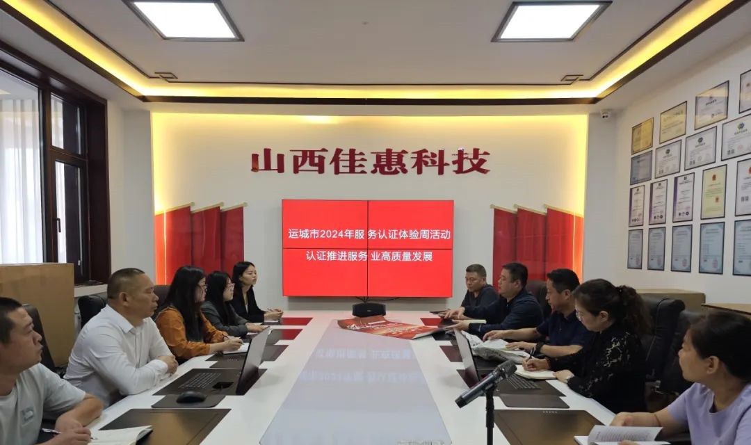 盐湖区市场监管局开展2024年&ldquo;服务认证体验周&rdquo;活动