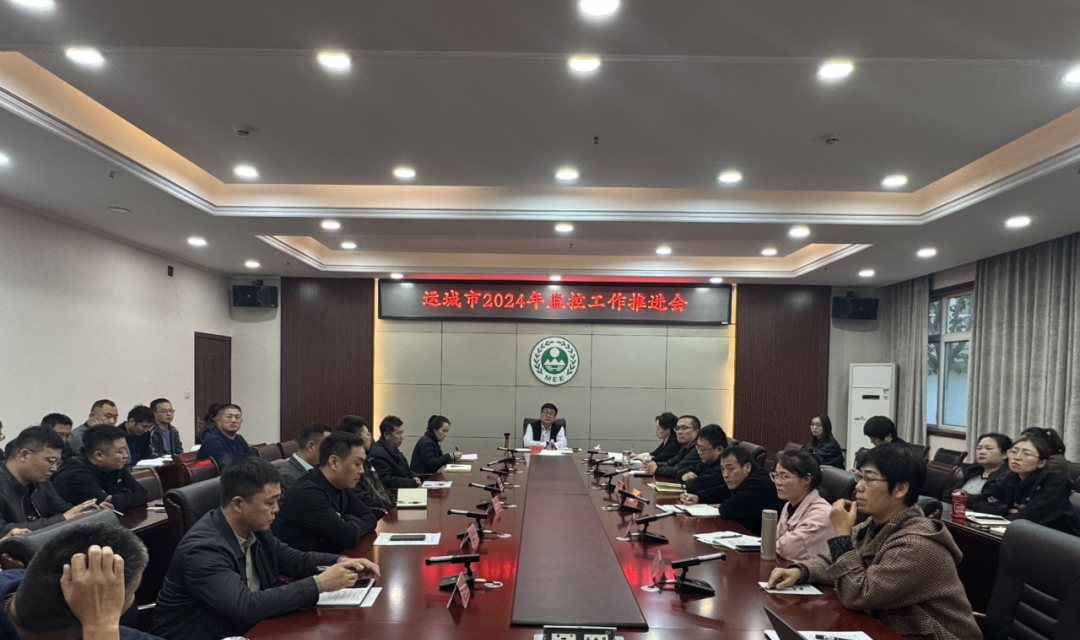【环保】运城市生态环境综合监测中心召开全市固定污染源自动监控工作推进会