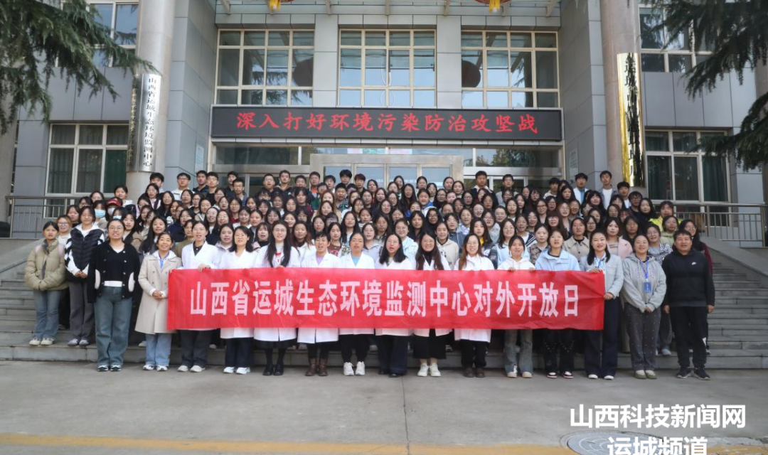 【环保】环保设施向公众开放 | 走进运城生态环境监测中心实验室