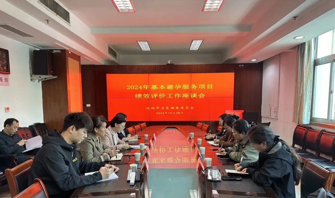 运城市妇幼保健院：省卫健委考核组对运城市2024年基本避孕服务项目进行绩效评价