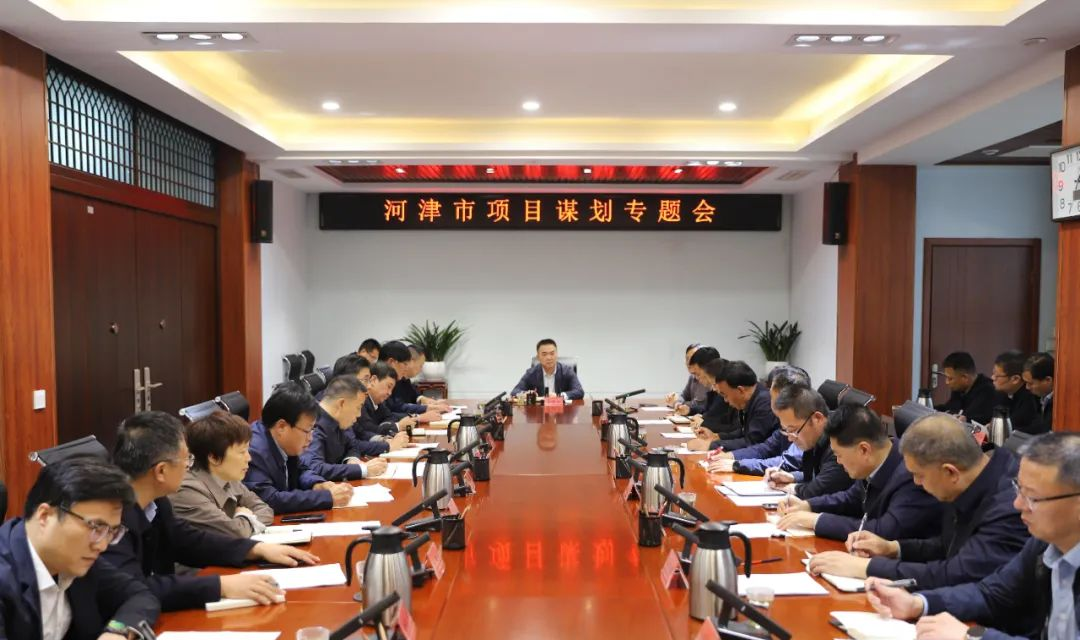 【河津】李晓武主持召开河津市项目谋划专题会