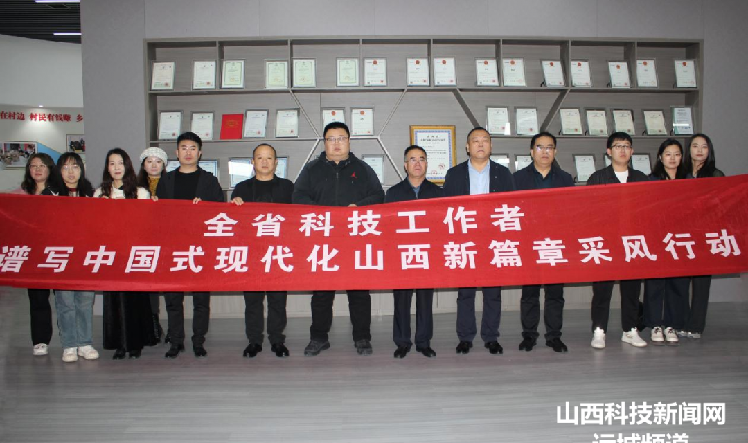 全省科技工作者&ldquo;谱写中国式现代化山西新篇章&rdquo;采风活动走进山西运城