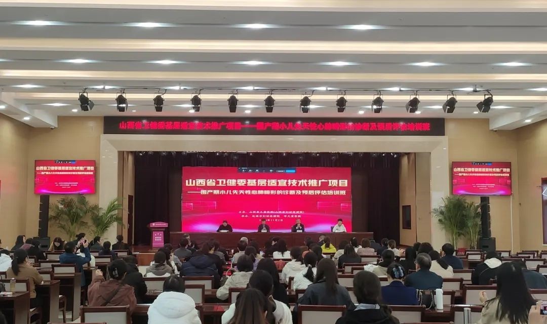 2024年山西省卫健委基层适宜性技术应用推广项目&mdash;&mdash;围产期小儿先天性心肺畸形的诊断及预后评估培训班在运城市妇幼保健院成功举办