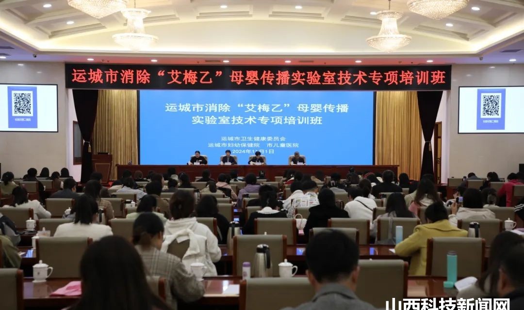 运城市妇幼保健院举办全市消除艾滋病、梅毒和乙肝母婴传播实验室技术专项培训班
