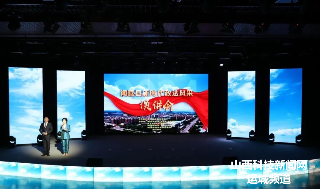 闻喜县&ldquo;新时代政法风采&rdquo;演讲会精彩上演