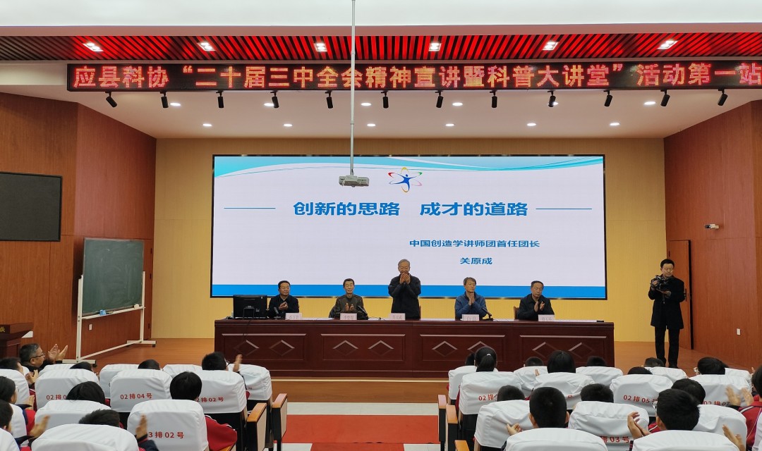 山西科技新闻出版传媒集团大同分公司在应县举办&ldquo;二十届三中全会精神宣讲暨科普大讲堂&rdquo;活动