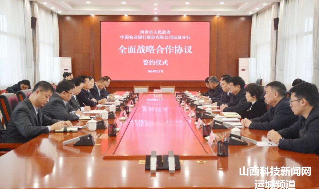 河津市政府与中国农业银行运城分行签订全面战略合作协议