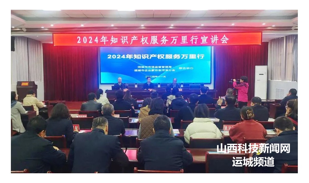 河津市市场监管局召开2024年知识产权服务万里行宣讲会