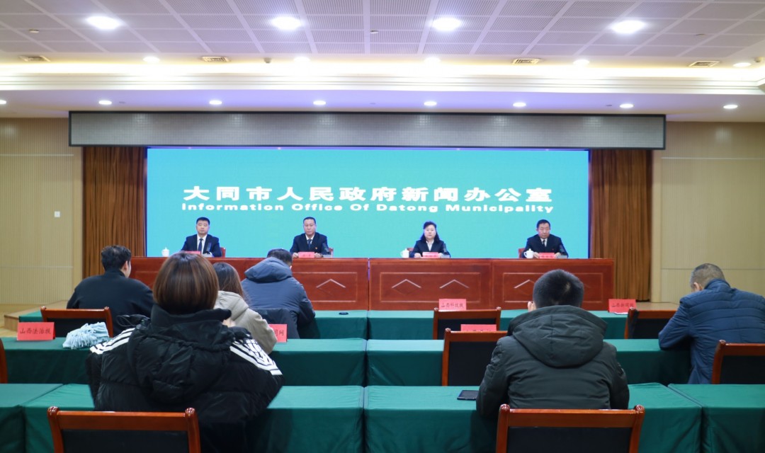 大同市召开关于推动军休服务管理工作高质量发展新闻发布会