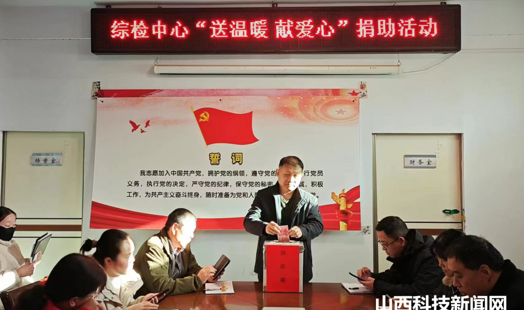 闻喜县综检中心爱心捐款活动传递温暖与希望