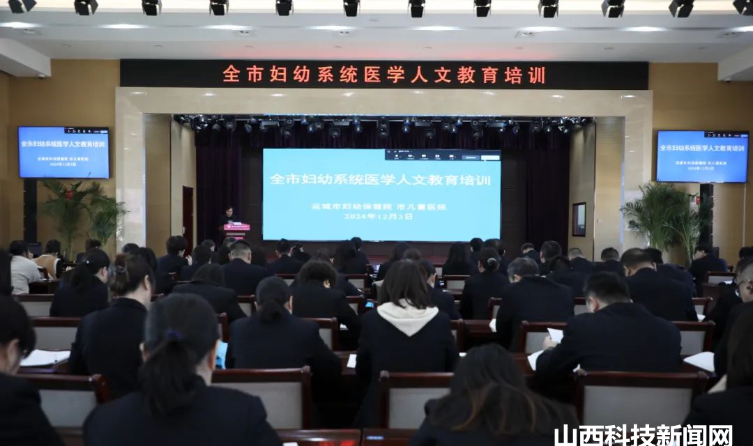 运城市妇幼保健院举办全市妇幼系统医学人文教育培训班