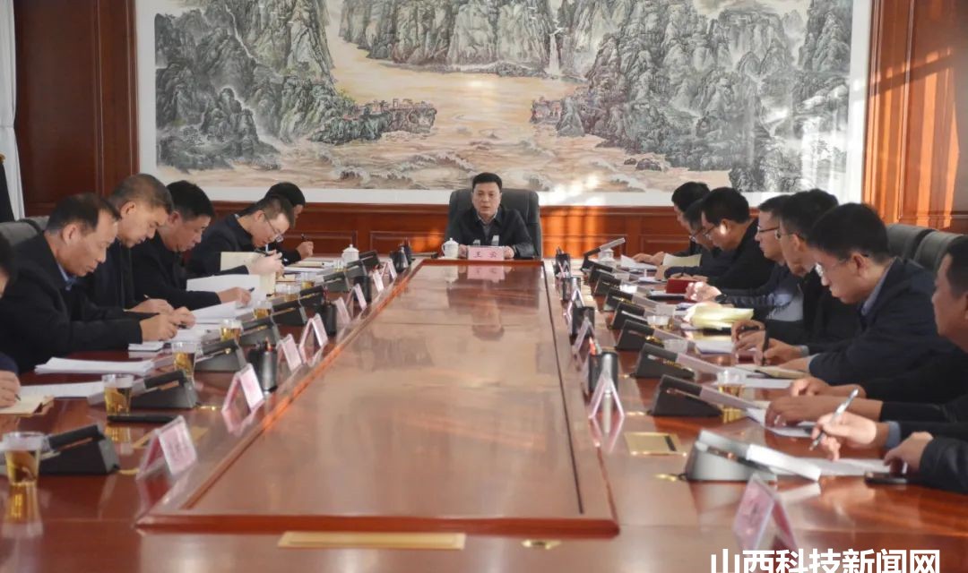 【河津】王云主持召开市政府专题会议