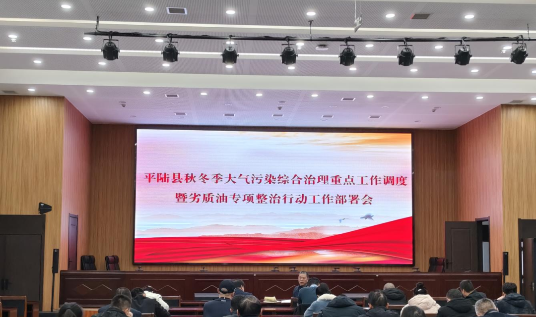 【环保】平陆：纵深推进秋冬季大气污染防治工作