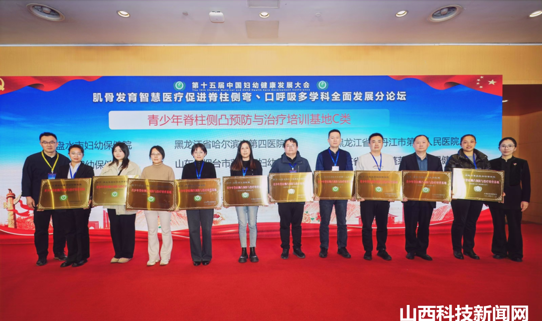 喜讯！运城市妇幼保健院获批&ldquo;青少年脊柱侧凸预防与治疗培育基地&rdquo;单位