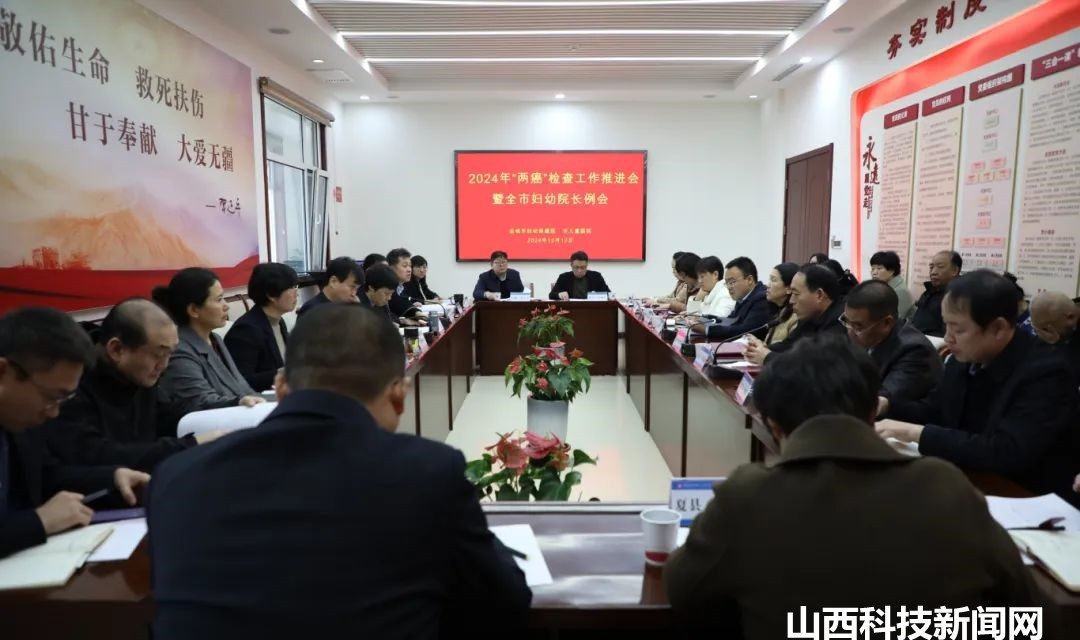 运城市妇幼保健院召开全市妇女&ldquo;两癌&rdquo;检查工作推进会暨妇幼院长例会