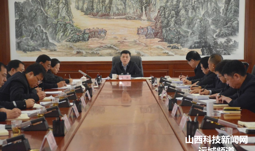 【河津】王云主持召开市政府专题会议