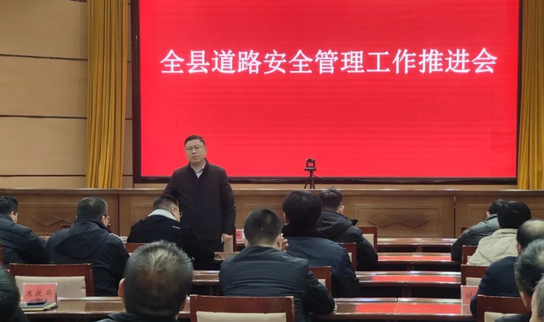万荣召开全县道路安全管理工作推进会