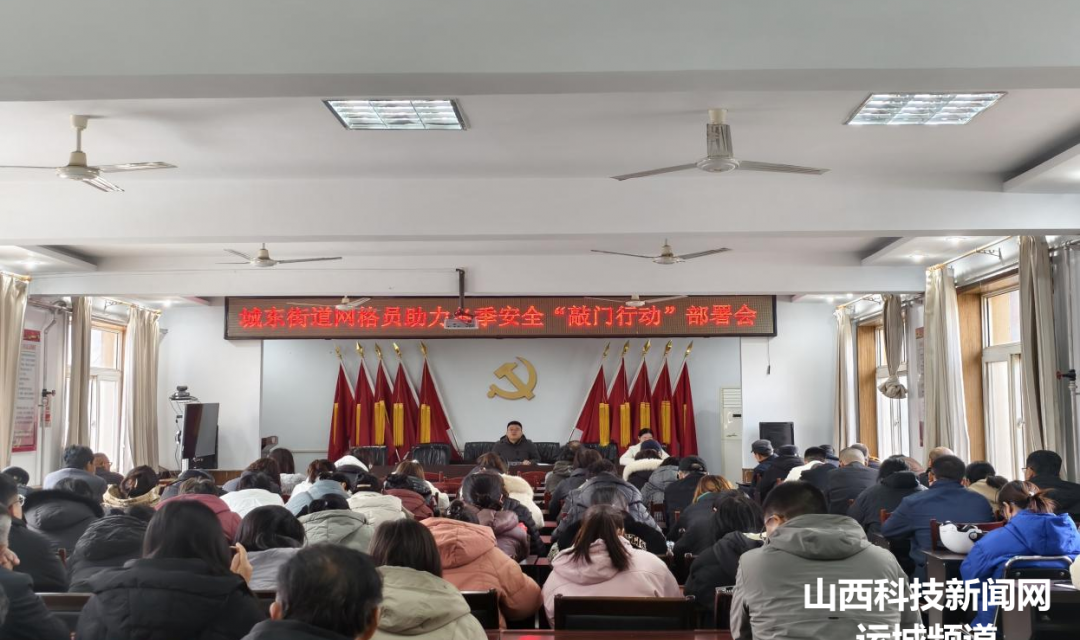 永济市城东街道 | 拉紧居民安全网 敲门行动暖人心