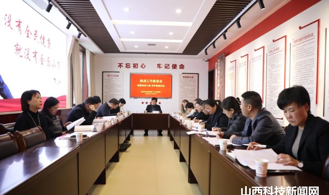 凝聚统战力量 筑梦健康妇幼&mdash;&mdash;运城市妇幼保健院召开统战工作座谈会