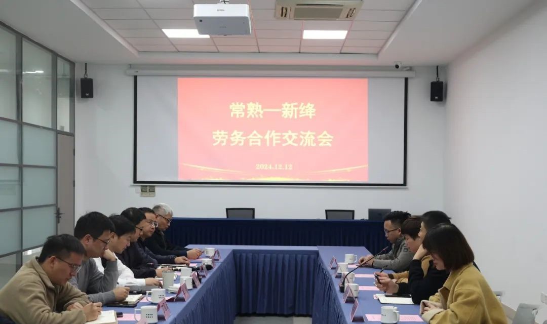 运城就业：新绛县人社局赴常熟市对接劳务协作