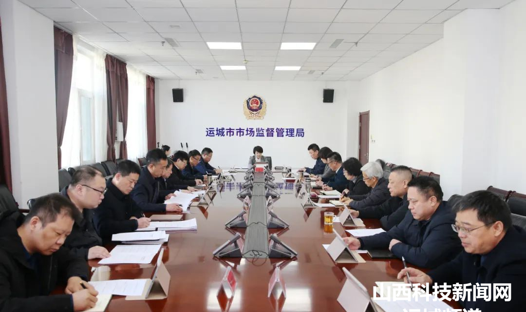 运城市市场监管局召开2025年元旦、春节节前廉洁提醒集体谈话会