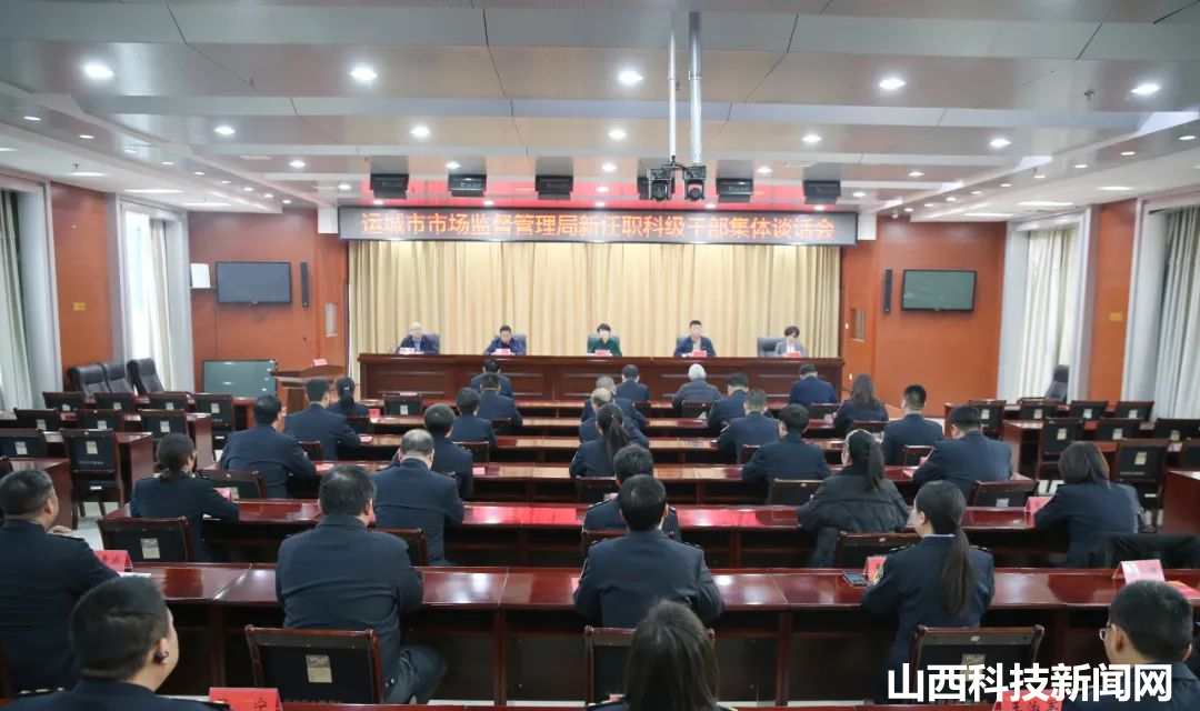运城市市场监管局举行新任职科级干部集体谈话和宪法宣誓仪式