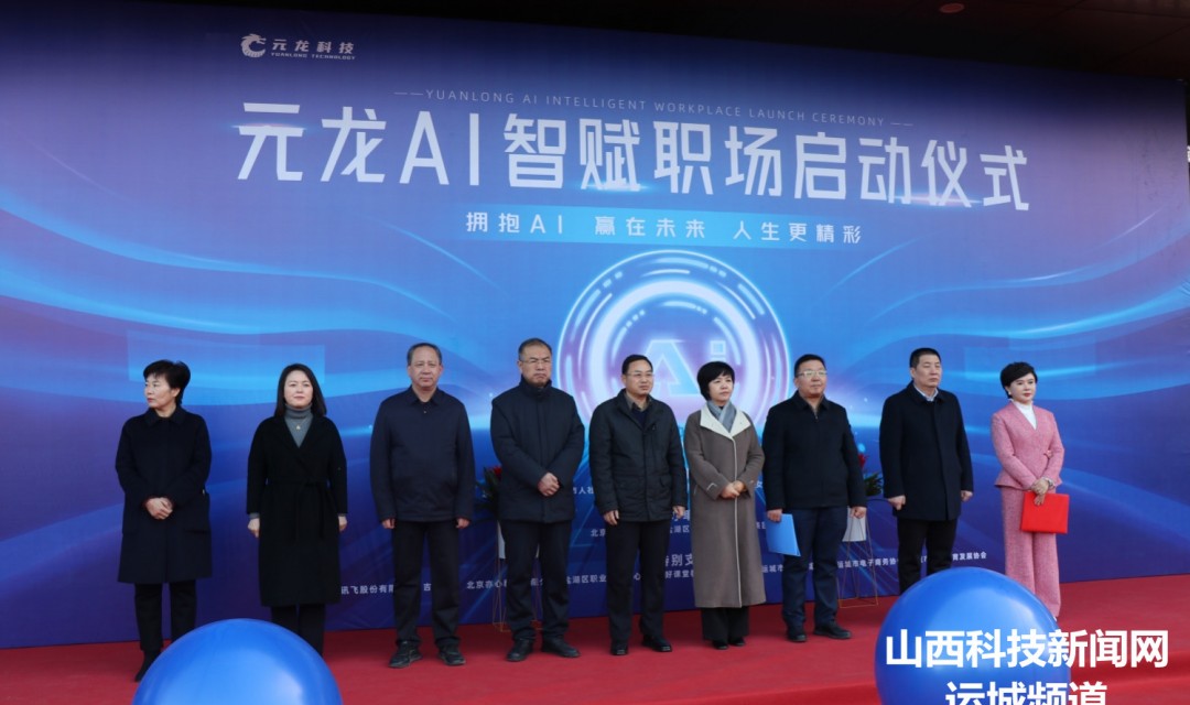 拥抱AI 赢在未来 | 元龙科技智赋职场开启新程