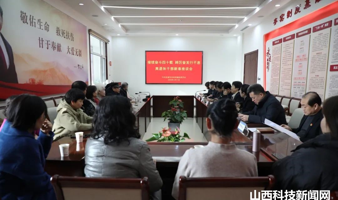运城市妇幼保健院召开离退休老干部新春座谈会