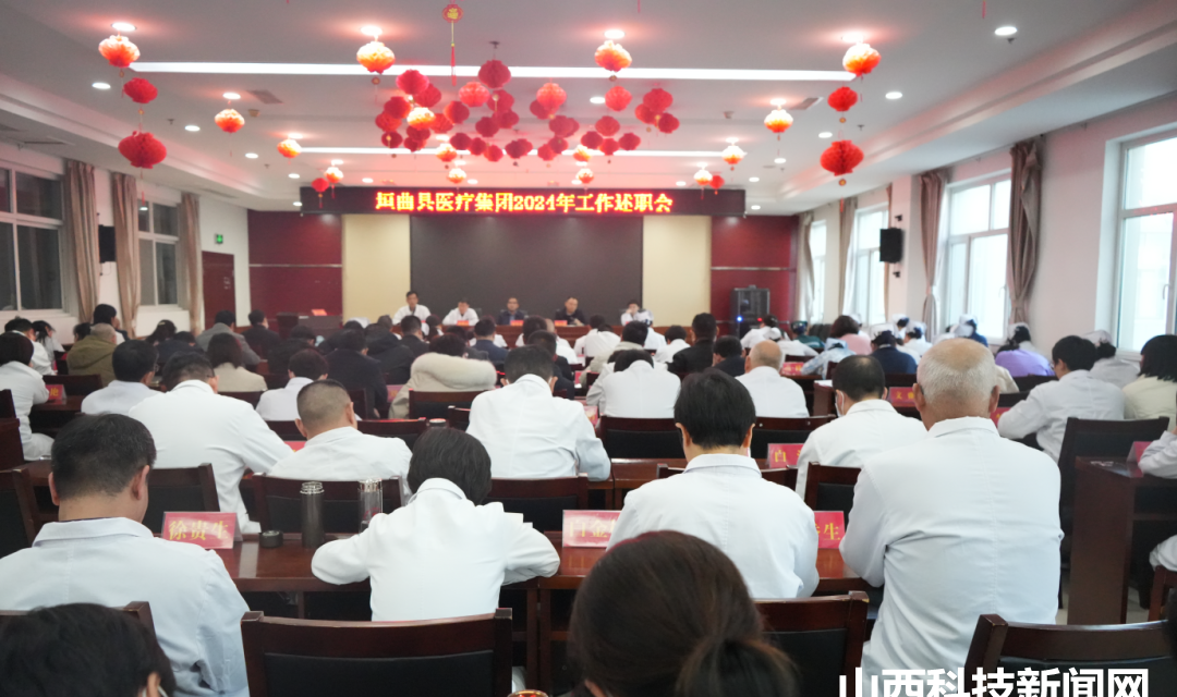 垣曲县医疗集团召开2024年工作述职会议