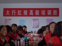 匠心铸品牌 赋能促就业 武乡县：擦亮&ldquo;太行红嫂&rdquo;劳务品牌&ldquo;金名片&rdquo;