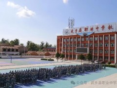 长治武乡：职业教育助力老区乡村振兴与人才培养&ldquo;双丰收&rdquo;