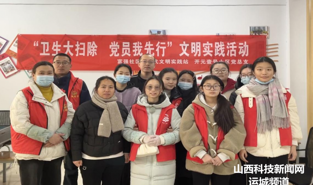 &ldquo;卫生大扫除，党员我先行&rdquo; &mdash;&mdash;永济市富强社区开展迎新春大扫除活动