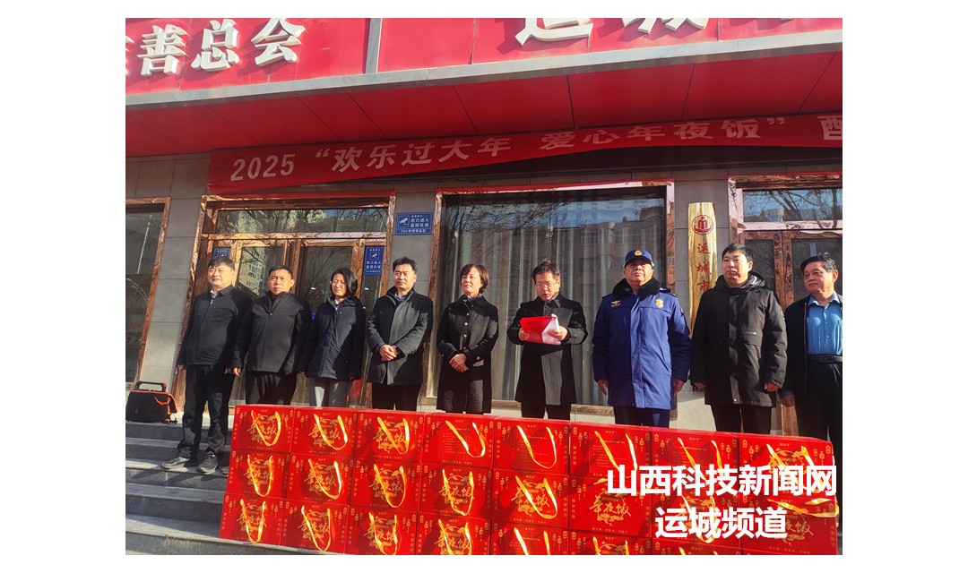 慈善慰问春意暖  开心幸福过大年 &mdash;&mdash;运城市民政局&ldquo;开心过大年 爱心年夜饭&rdquo;新春慰问活动剪影