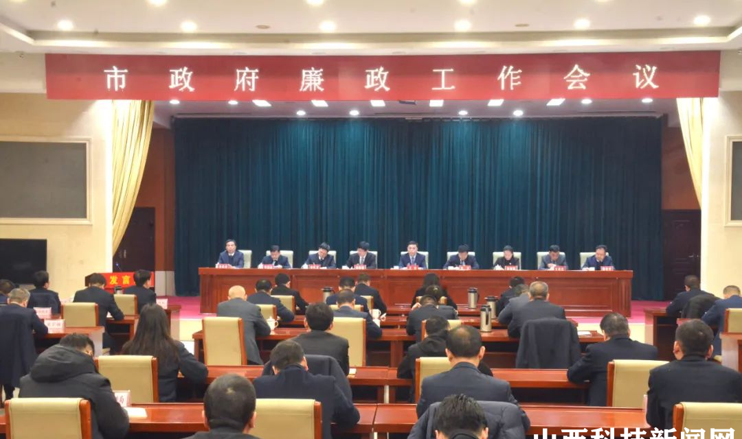 河津市政府召开廉政工作会议