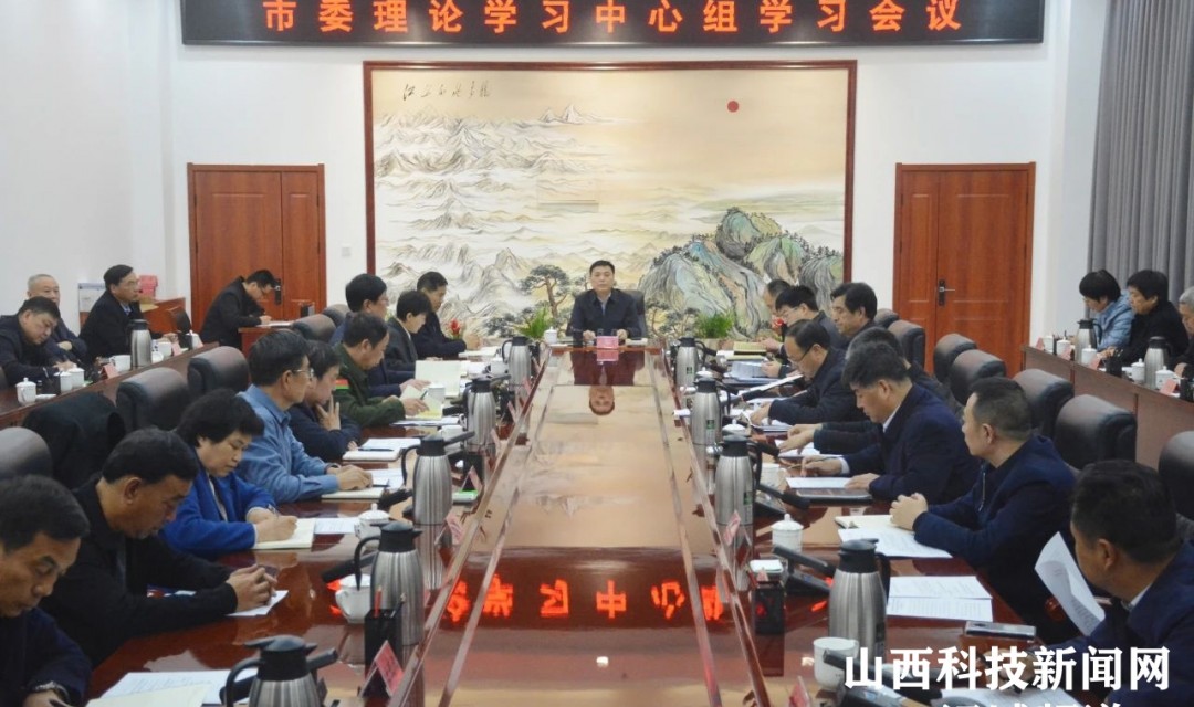 王云主持召开市委理论学习中心组学习会议