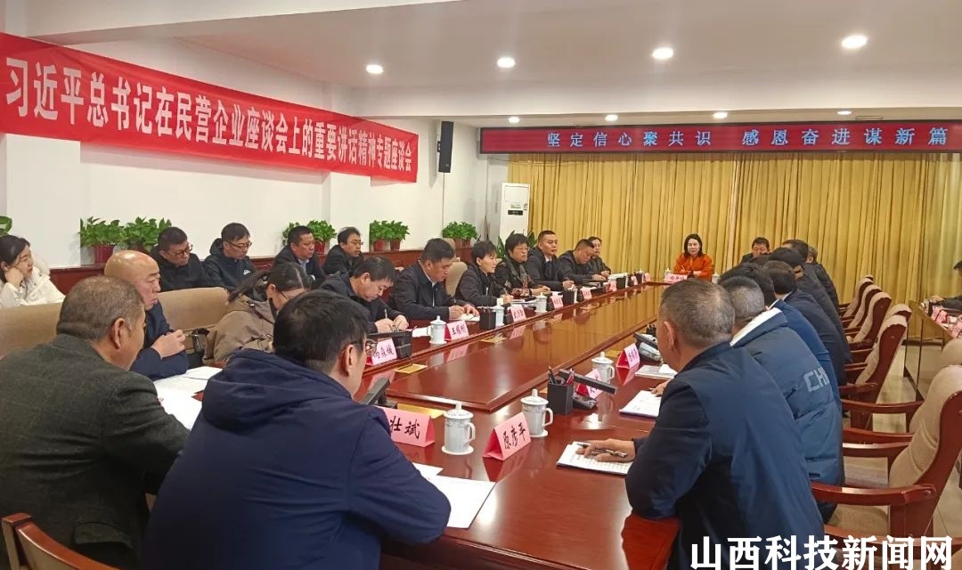 河津市委统战部和市工商联举办学习习近平总书记在民营企业座谈会上的重要讲话精神专题座谈会