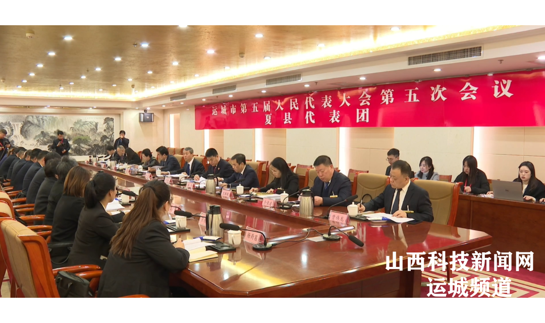 市人大常委会主任那志茂参加夏县代表团审议