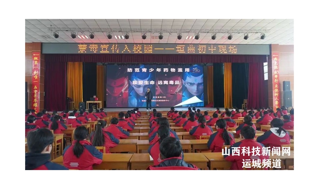 垣曲中学：珍爱生命，远离毒品