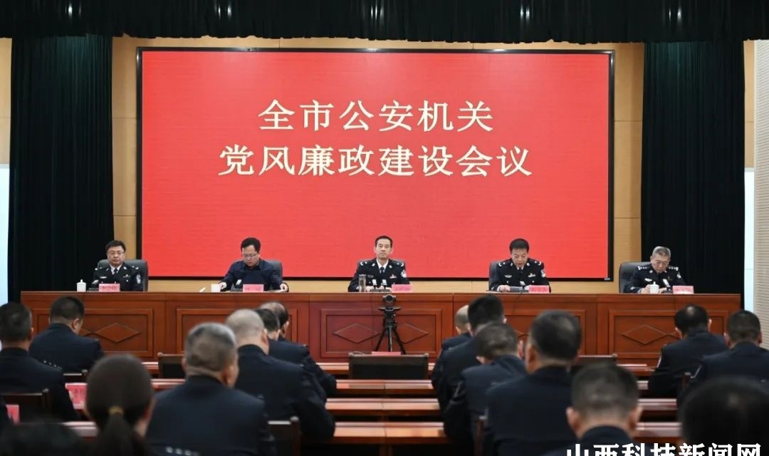 运城市公安局召开全市公安机关党风廉政建设视频会议