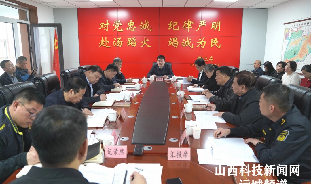 运城市应急管理局党委（扩大）会议暨理论学习中心组学习会议召开